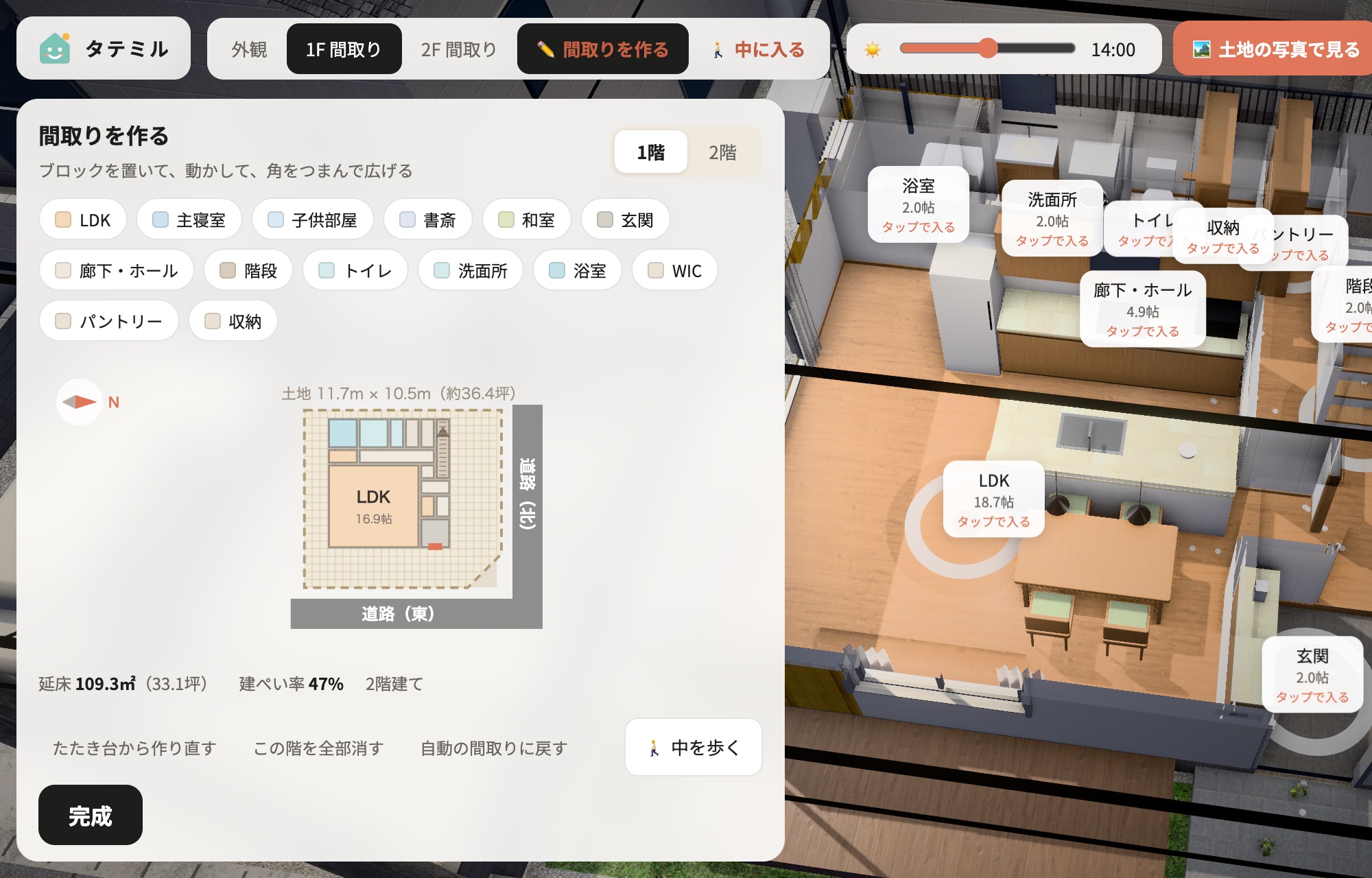 外壁をタップして色を変える画面