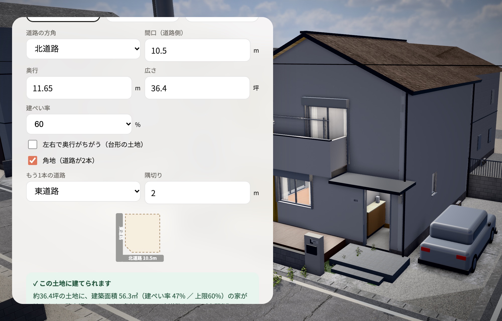 土地の広さを入れる画面